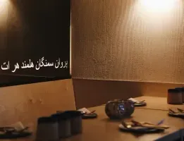 Zarak by Afghan Kitchen - Middle Eastern restaurant in Vancouver – fine dining dishes, interior photos, and ambiance.