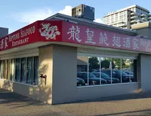 Neptune Seafood Richmond - Dim Sum restaurant in Richmond – fine dining dishes, interior photos, and ambiance.